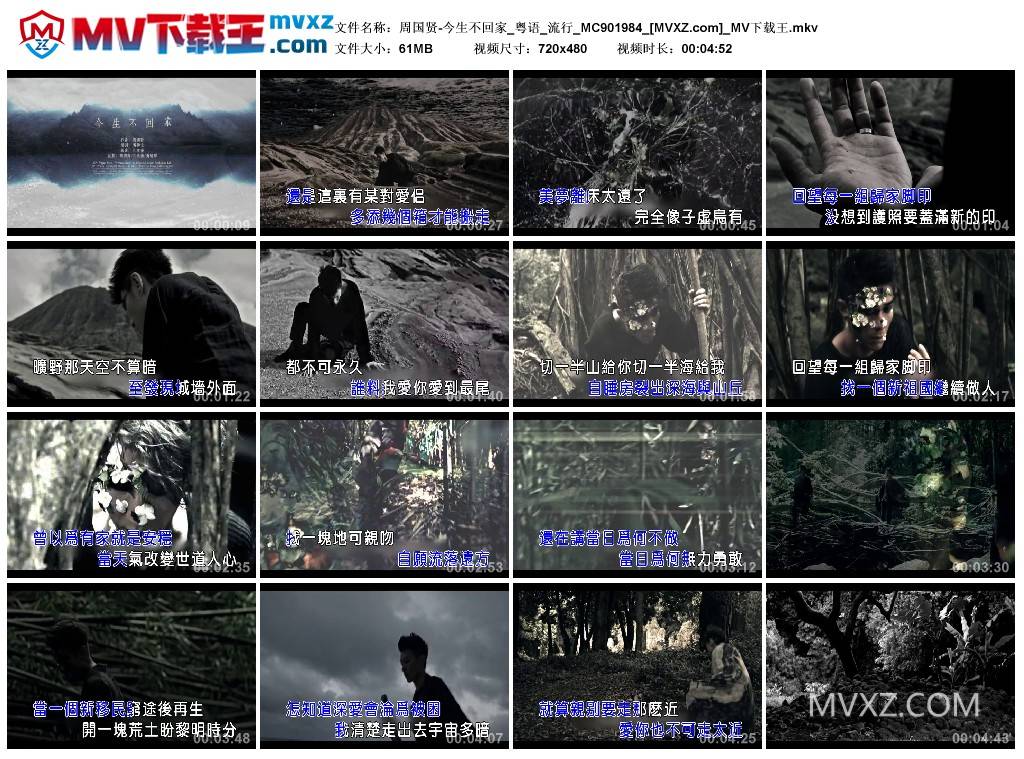 周国贤-今生不回家_粤语_流行_MC901984